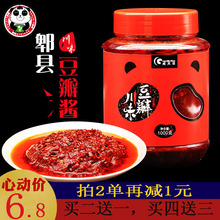 威其诺郫县豆瓣酱正宗四川辣椒酱调料川味红油豆瓣酱1000g