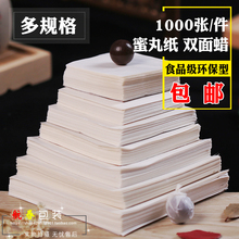 药丸用纸中药蜜丸蜡光纸蜡丸纸药丸医用包装 包邮 中药丸蜡纸包装