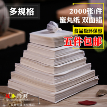 包中药蜜丸蜡纸包装药丸用纸 蜡光纸蜡丸纸 中药丸医用包装纸包邮