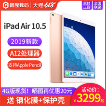 2019新款 英寸 3平板ipad电脑苹果 Pro10.5替代款 10.5 Air 苹果 Apple iPad 12期分期 4G插卡版A12处理器国行