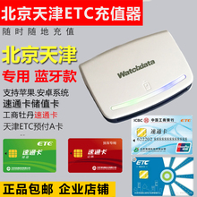 适用ISO安卓手机 蓝牙充值器宝 预付卡 北京天津四川ETC速通卡