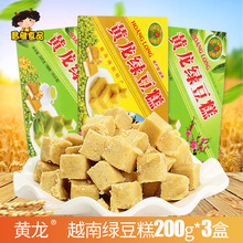 越南进口黄龙绿豆糕200g 3盒古传糕点心越南特产小吃绿豆休闲零食
