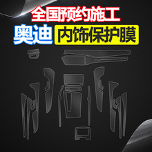 奥迪A4L A6l A3A5A7A8Q3 Q5L Q7L改装装饰用品中控排挡内饰保护膜