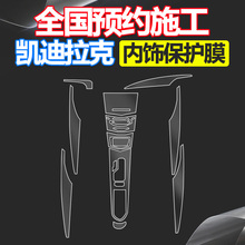 凯迪拉克ATSL/XTS/XT5/XT4/CT6/SRX改装内饰保护膜中控装饰车用品