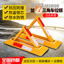 汽车停车位地锁车位锁加厚防撞固定三角停车桩占位锁停车位锁