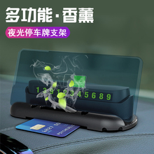 汽车临时停车电话号码牌多功能车载手机架创意车内用品隐形夜光牌