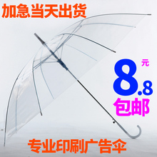 长柄加厚透明雨伞男女透明伞批发广告直杆伞定制做LOGO印文字广告