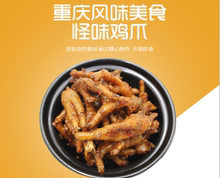 重庆开州特产三校豆皮怪味鸡爪手工制作
