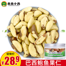 巴西鲍鱼果仁158g原味焙烤干果非新疆沙漠果孕妇小孩零食特产坚果