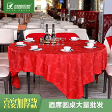 婚庆红桌布结婚婚礼一次性办酒席用 酒席桌布一次性台布加厚圆桌