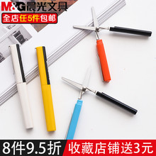 晨光笔式便携剪刀手工刀创意文具美工刀儿童小学生办公用品批发