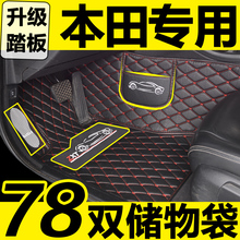 全大包围汽车脚垫专用本田新老飞度锋范crv缤智xrv思迪urv奥德赛