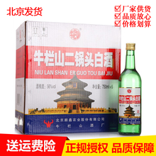 牛栏山原出口美国二锅头清香型白酒56度750ml*6瓶整箱装酒水
