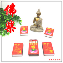 火柴供奉祭祀用品烧香拜佛老式怀旧红头火柴点蜡烛点酥油祈福 包邮