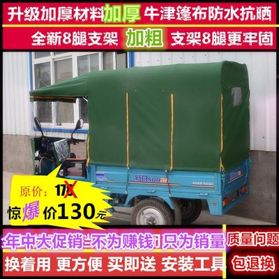 电动车三轮车车篷