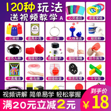 小学生儿童玩具 成人泡妞近景舞台魔术道具 礼盒 儿童魔术道具套装