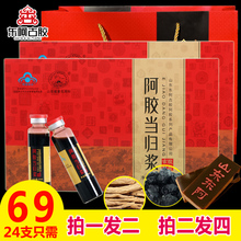 24支正品 69元 山东东阿古胶阿辉牌阿胶当归浆口服液熟地黄当归党参