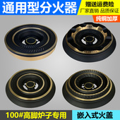 原装嵌入式煤气灶配件天燃气灶具分火器纯铜火盖高脚炉头火芯通用