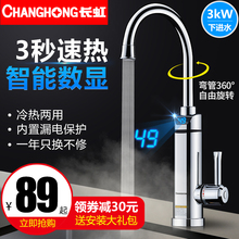 长虹即热式电热水龙头加热器速热过水热得快厨房小厨宝热水器