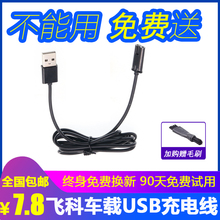 622剃须刀USB通用配件 339 372 375 871 飞科刮胡刀充电器线FS373