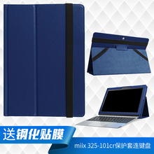 联想MIIX325 10ICR保护套平板电脑miix320皮套壳可连键盘笔记本二合一10.1寸
