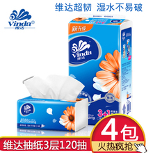 抽纸干净维达抽纸4包一提纸巾随发 联系客服获得赠送资格 赠送