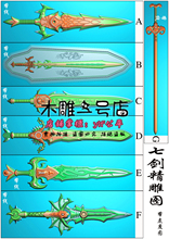 精雕图刀剑浮雕图武器jdp灰度图bmp兵器J-003宝剑精雕图7张带线