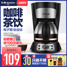 Donlim/东菱 DL-KF300煮咖啡机家用小型全自动美式滴漏式咖啡壶