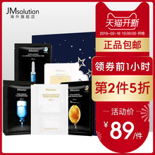JM solution蜂蜜急救玻尿酸安瓶大米氨基酸面膜12片星耀膜盒限量