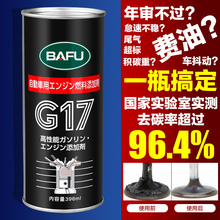 巴孚G17PEA原液出口版汽车燃油宝汽油添加剂燃油添加剂除积碳