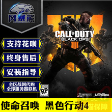 PC中文战网平台 黑色行动4 标准豪华加强版 OPS COD使命召唤15