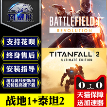 Origin PC战地1革命版 提供下载 泰坦陨落2终极版同捆包