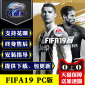 提供下载包更新 PC简体中文origin正版 标准冠军终极版 FIFA19