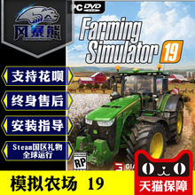 自动发货 Farming Steam国区PC中文版 Simulator 模拟农场19