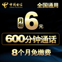 电信流量上网卡纯语音王通话卡电话卡无限打手机号码 移动靓号新卡