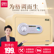 得力保险柜家用小型迷你保险箱办公指纹密码 钥匙柏踩防盗全钢保管箱床头柜20 25cm隐形可入墙