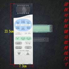 薄膜开关 启动开关面板全新 触摸按键面板 B451微波炉面板