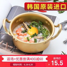 网红韩国泡面锅小煮锅家用煮面锅韩式黄铝锅辛拉面锅汤锅方便面锅