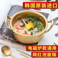 网红韩国泡面锅小煮锅家用煮面锅韩式黄铝锅辛拉面锅汤锅方便面锅