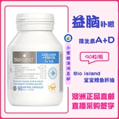 婴幼儿宝宝儿童鱼油 90粒澳洲发货 鳕鱼肝油 Island 澳洲Bio