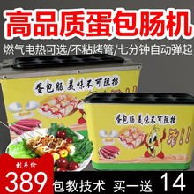 蛋肠机燃气款 蛋包肠机商用全自动鸡蛋包香肠机小吃早餐设备 电热款