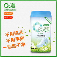 家用洗衣神器家庭通用型600g02泡衣服洗衣粉 o2泡衣物泡洗颗粒正品