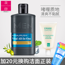 花印男士四合一赋活啫喱补水保湿日本进口护肤品官方旗舰店官网
