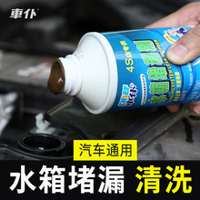 汽车水箱堵漏剂强力补漏车用水箱漏水修补自补液止漏防漏清洗除垢