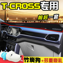 大众T-CROSS汽车用品内装饰改装TCROSS中控仪表台遮阳防晒避光垫