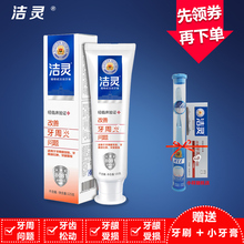 洁灵改善牙周问题牙膏改善牙龈问题牙齿松动固齿牙膏正品包邮