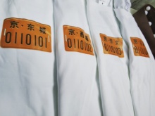 崇文 车牌儿T恤 东城 个体户儿常小亮 西城 宣武 北京