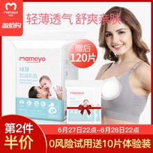咪芽防溢乳垫一次性溢乳垫儿超薄透气溢奶垫哺乳期春夏季防漏乳贴