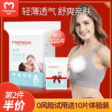 咪芽防溢乳垫一次性溢乳垫儿超薄透气溢奶垫哺乳期春夏季防漏乳贴