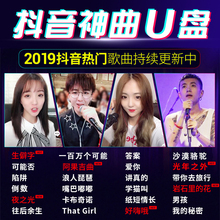 汽车载音乐u盘带歌曲抖音32g流行2018神曲新歌无损高音质车用优盘